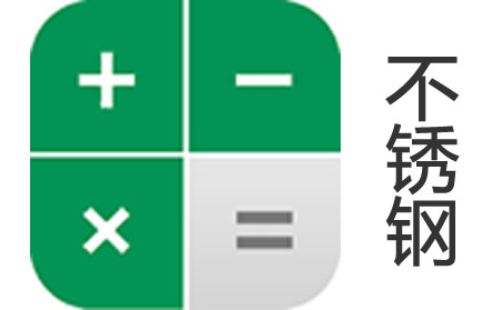 不銹鋼重量計(jì)算器